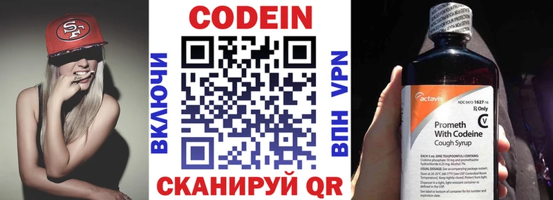 Купить где  Полярные Зори  Codein напиток Lean (лин) 